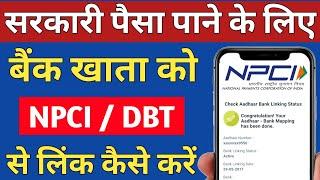 Bank Account link to NPCI | Aadhar bank link status check | NPCI dbt link kaise kare | NPCI kya hai