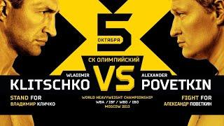 Александр Поветкин — Владимир  Кличко |Полный бой HD|Мир бокса