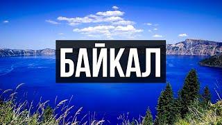 Байкал! Путешествие на остров Ольхон | Малое море. Путешествие на машине Сочи - Байкал