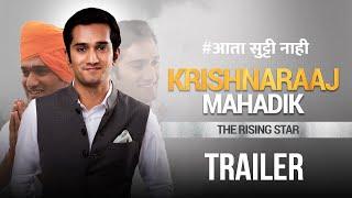 Krishnaraaj Mahadik : The Rising Star | Official Trailer