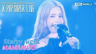 Starry night - MAMAMOO [K-POP SUPER LIVE] | KBS WORLD TV 230811