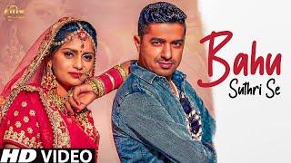 Bahu Suthri Se - Joginder Kundu | Ranvir Kundu | Sugandha Rao | Latest Haryanvi Songs | Mg Records