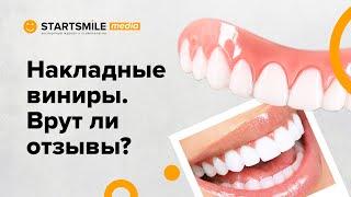 Накладные виниры | Обзор на зубы с Aliexpress