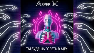 Asper X - Ты будешь гореть в аду 1 час