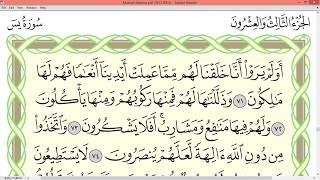 Practice reciting with correct tajweed - Page 445 (Surah Ya-Sin)