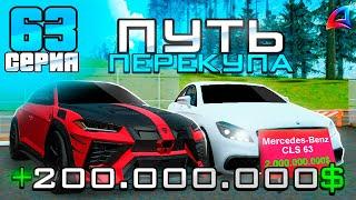 ПУТЬ ПЕРЕКУПА на АВТОБАЗАРЕ - ПЕРЕПРОДАЮ АВТО ОБМЕНЯЛ *CLS 63* на ЭТО.. - АРИЗОНА РП (63 серия)