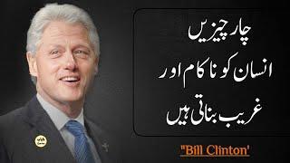 Four Main Causes Of Human Failure And Poorness |Most Motivational Quotes Compilation Of Bill Clinton