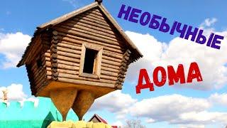 Самые необычные здания мира