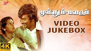 Mullum Malarum - All Video Songs | 4K Remastered | Mahendran | Ilaiyaraaja | SPB | Rajni