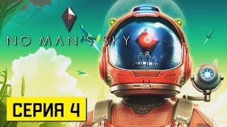 НЕОЖИДАННО ПОЯВИЛИСЬ ВРАГИ. ПРОХОЖДЕНИЕ No Man's Sky Часть 4