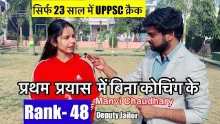 सिर्फ 23 साल में UPPSC क्रैक | UPPSC Topper | Rank-48