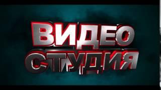 Футаж для видеомонтажа 3D титров - ВИДЕОСТУДИЯ