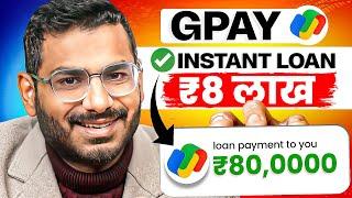 Google Pay Loan | Google Pay Se Loan Kaise Le Sakte Hain