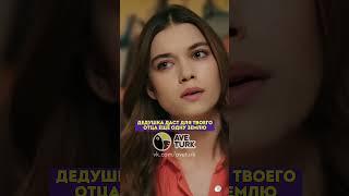 Сейфер ссорятся   -  18 серия #зимородок#турецкий#сериал#кино