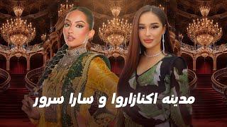 Madina & Sara Soroor Greatest & Sweetest Songs | آهنگ های زیبا و ماندگار از مدینه و سارا سرور