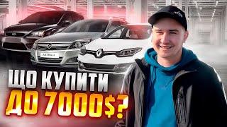 Луцьк //Що купити до 7000$СВІЖИЙ ОГЛЯД ЦІН//Підбір БЮДЖЕТНИХ авто#автопідбір