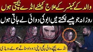 Emotional Interview of Girl Selling Eggs for Father Treatment | Neo Digital