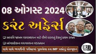 08 August 2024 Current Affairs in Gujarati by Rajesh Bhaskar | GK in Gujarati | Current Affairs 2024