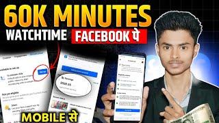 Live Proof:- Facebook Watch Time Complete | Fb Watch Time Complete Trick | Facebook Page Monotize