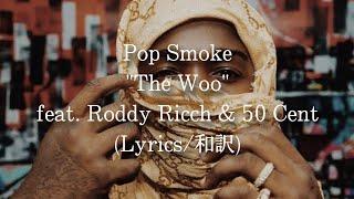 【和訳】Pop Smoke - The Woo feat. Roddy Ricch & 50 Cent (Lyric Video)