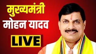 CM Mohan Yadav Live:Gwalior में गौशाला उद्घाटन कार्यक्रम। CM मोहन के साथ Jyotiraditya Scindia मौजूद