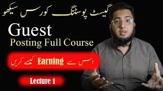 Guest Posting Kya Hai | Guest Posting Full Course | Haroon Bin A Rehman | Lecture 1