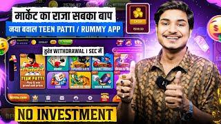 NO INVESTMENT New Rummy Earning App Today | New Teen Patti Earning App | Teen Patti Real Cash Game