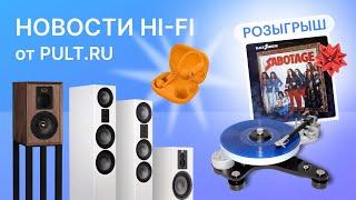 Новая акустика от Wharfedale и Magnat, вертушка FiiO в чёрном, сербский High End и другие новости