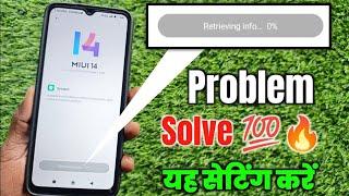 Retrieving Info Update Problem Solution  || Miui 14 Retrieving Info Problem