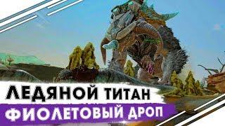 ВЫЖИВАНИЕ в ARK! Альфа Ледяной ТИТАН на Extinction! Защита фиолетового дропа ARK! Сезон "No mercy"!