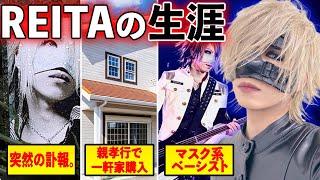 [哀悼]the GazettEのベーシストれいた(REITA)の生涯