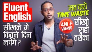 How To Speak Fluent English Faster? Don’t Waste Time! Best Tips and Tricks to Speak English Fluently