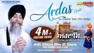 Bhai Joginder Singh Ji Riar | Ardas Benti Tu Thakur Tum Peh Ardas | Jap Mann Record | Shabad 2021