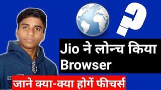 How to Jio Browser ? | How to install and Use jio browser | jio browser kya hai ?