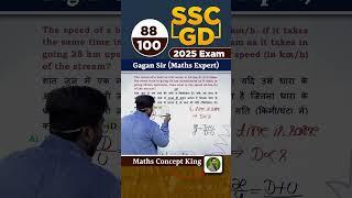 #88 SSC GD 2025 Exam Maths Concept King Series // Gagan Pratap Sir #ssc #gd #gd2025 #viral #short