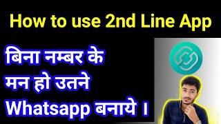 How to use 2nd line app 2021 || 2nd line app ko kaise use kare || Hindi