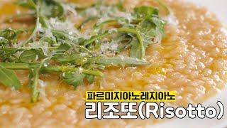 흑백요리사에 나온 리조또 제대로 만드는 법