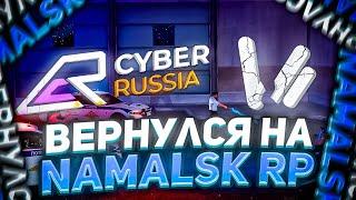 ВЕРНУЛСЯ НА НАМАЛЬСК.. (CYBER RUSSIA)