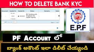 How To Delete BANK KYC in EPF Telugu | How To Delete BANK account in EPF