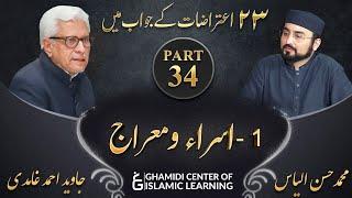 Response to 23 Questions - Part 34 - The Night Journey (Isra and Meraj) - Javed Ahmed Ghamidi