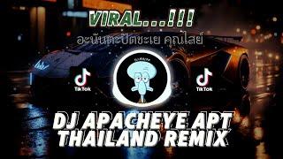 DJ APAD CHAYE APT THAILAND REMIX อะนันตะปัตชะเย คุณไสย์ DJ APATAIYA VIRAL TIKTOK FYP NEW 2024