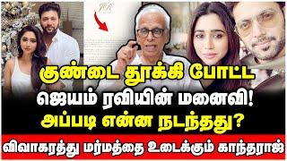 பல ஆண்டுகள் கழித்து வந்த பிரச்சனை! விவாகரத்து உண்மைகளை சொன்ன காந்தராஜ்  | Dr Kantharaj | Jayam Ravi