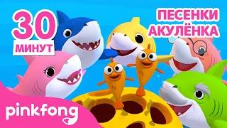 3D Акулёнок туруру туру | +сборник песенки | Пинкфонг! песни для детей