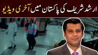 Arshad Sharif's Last Video In Pakistan | SAMAA TV