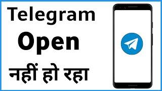 Telegram Open Nahi Ho Raha Hai Kaise Karen | Telegram App Open Nahi Ho Raha Hai