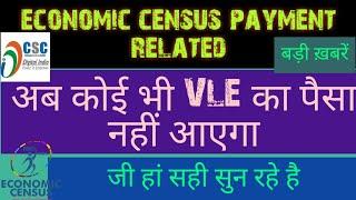 CSC ECONOMIC CENSUS PAYMENT CALCULATION(2020-21) payment nahi aayga kya? #ujjvaltechnew#eci0.7