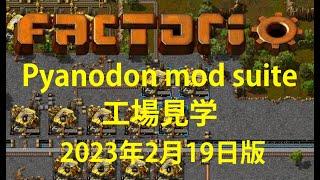 【Factorio】Pyanodon mod suite 工場見学 19.Feb.2023