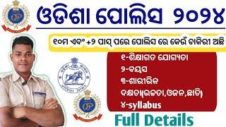 How To Join In Odisha Police || 10th & 12th Pass Odisha Police Job || Odisha Police Constable Jobs
