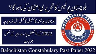 Balochistan Police Constabulary Past Paper|How preper Balochistan Police Constabulary Test|