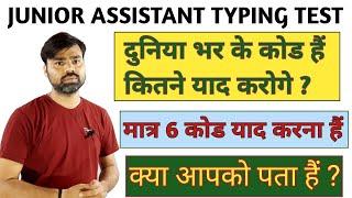 LEARN ONLY 6 SPECIAL CHARACTER KRUTI DEV / JUNIOR ASSISTANT TYPING TEST / TYPING SPEED KAISE BADHAYE